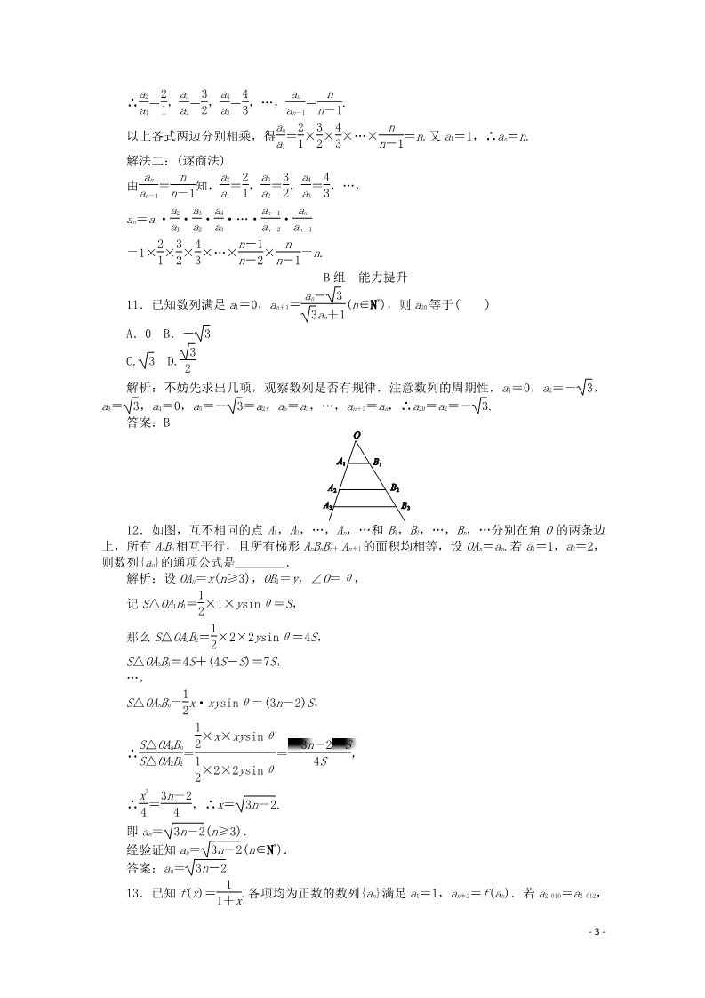 高中数学必修五2.1 数列的概念与简单表示法习题2 新人教A版必修5第3页