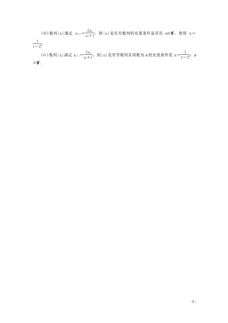 高中数学必修五2.1 数列的概念与简单表示法习题2 新人教A版必修5第5页