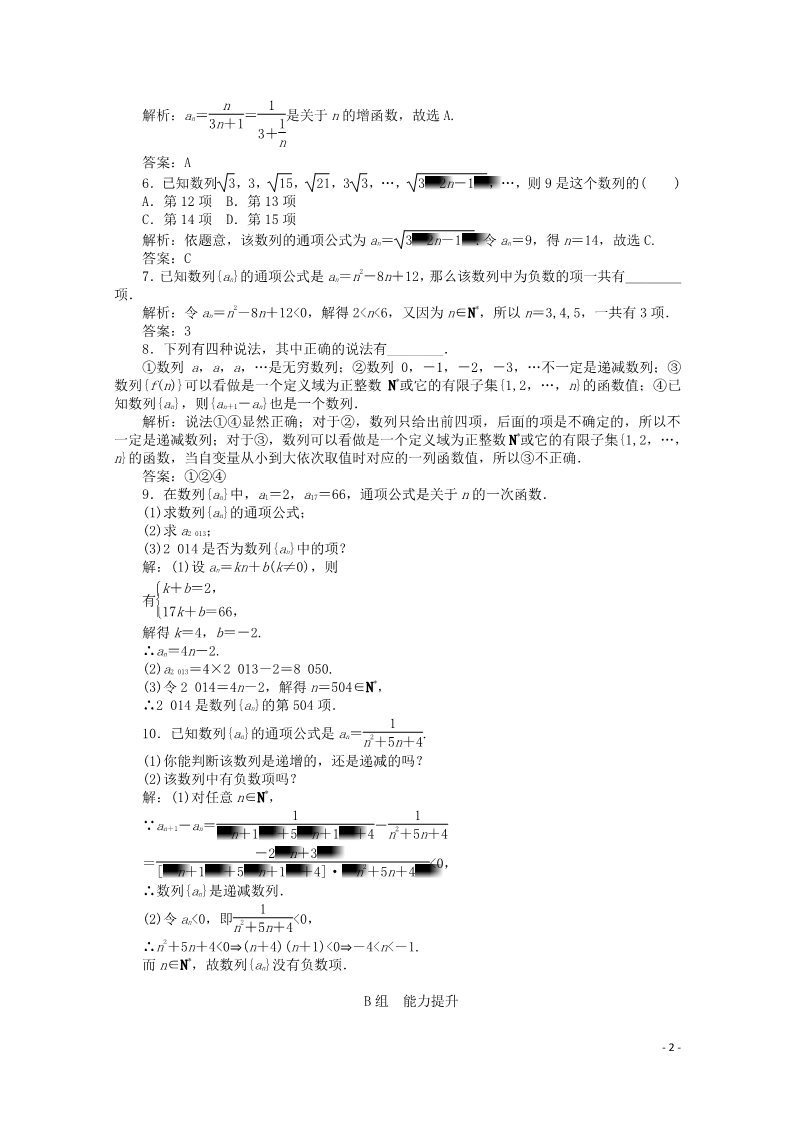 高中数学必修五2.1 数列的概念与简单表示法习题1 新人教A版必修5第2页