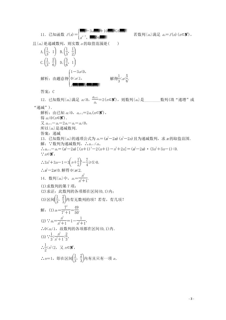 高中数学必修五2.1 数列的概念与简单表示法习题1 新人教A版必修5第3页