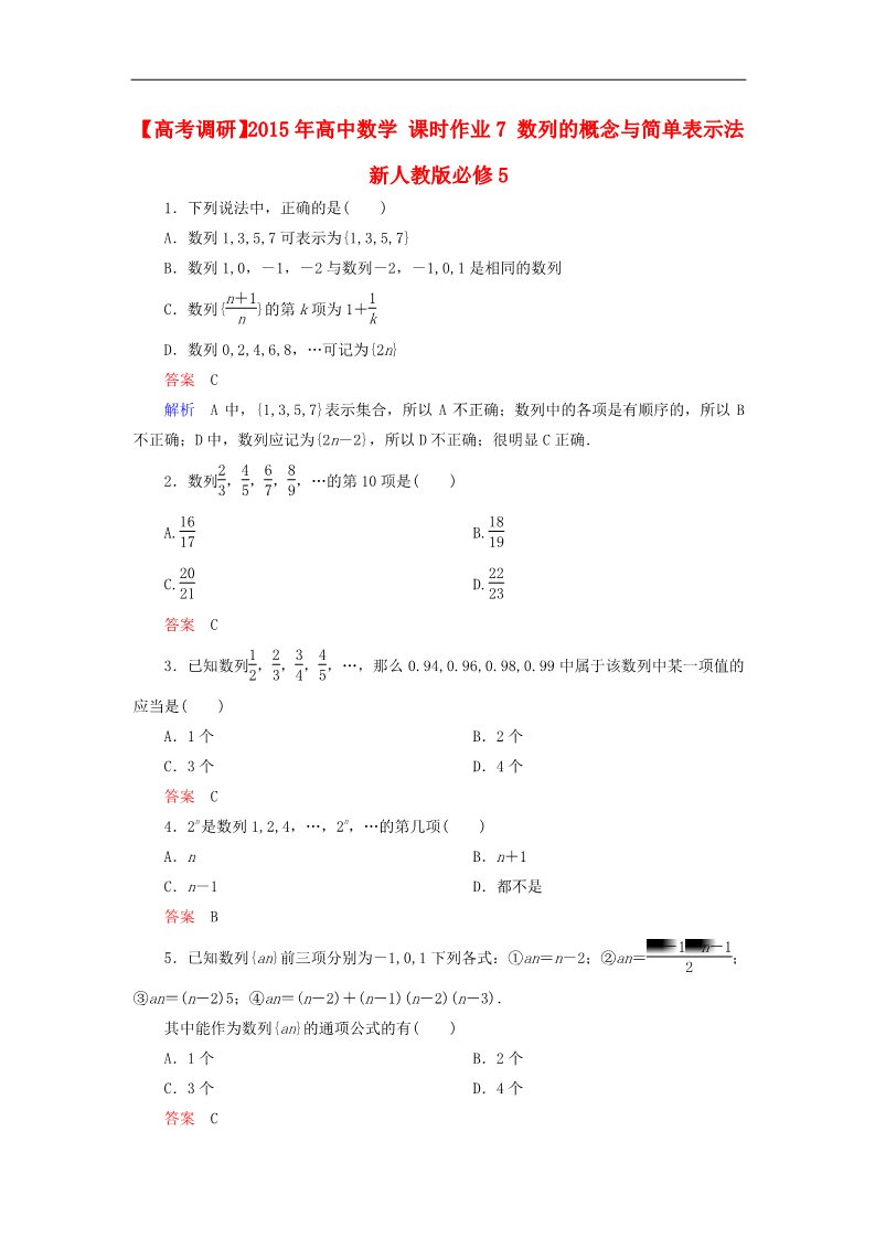 高中数学必修五数列的概念与简单表示法 新人教版必修5第1页