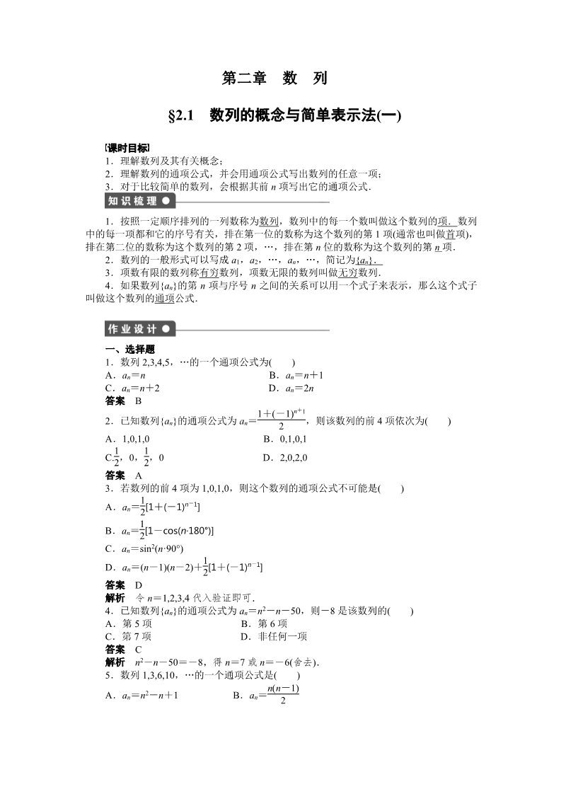 高中数学必修五第二章 2.1（一）第1页