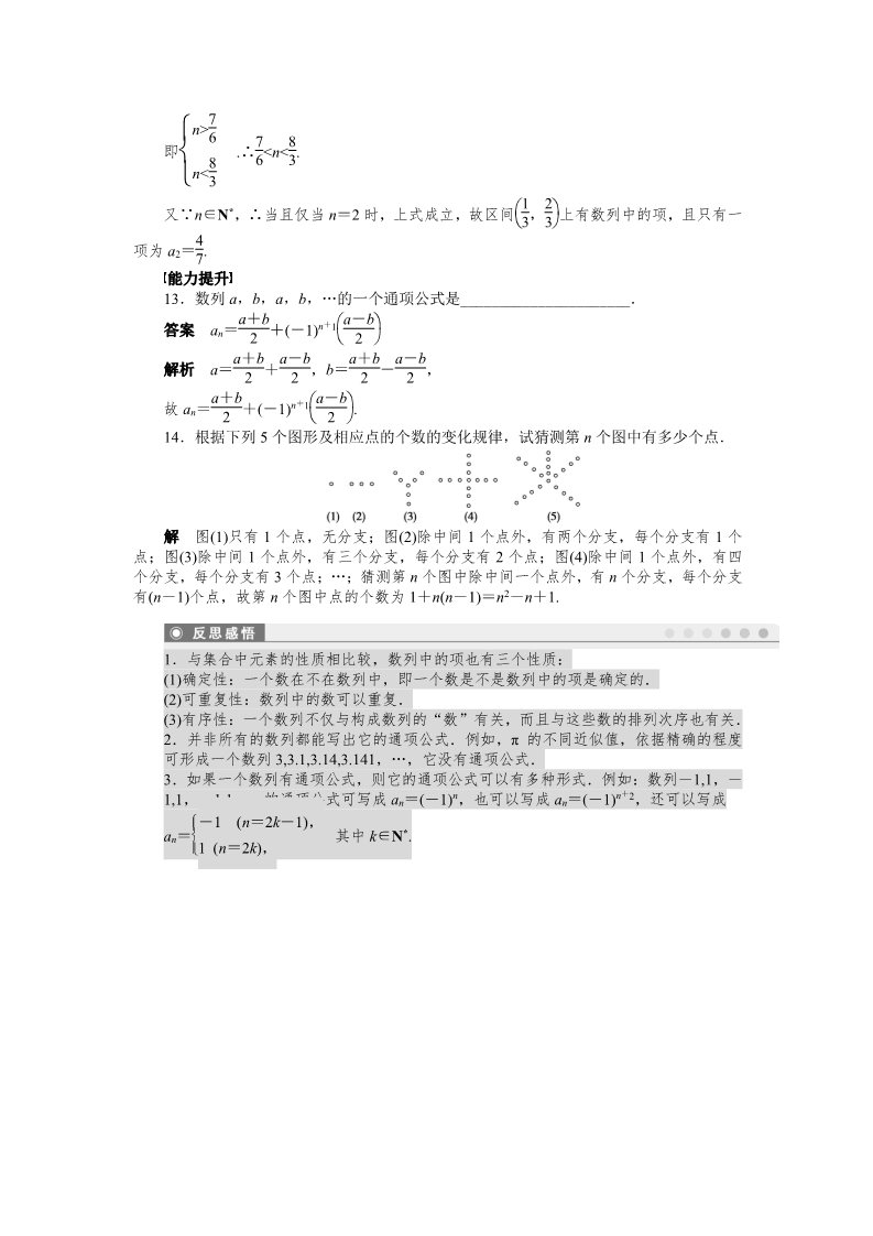 高中数学必修五第二章 2.1（一）第4页