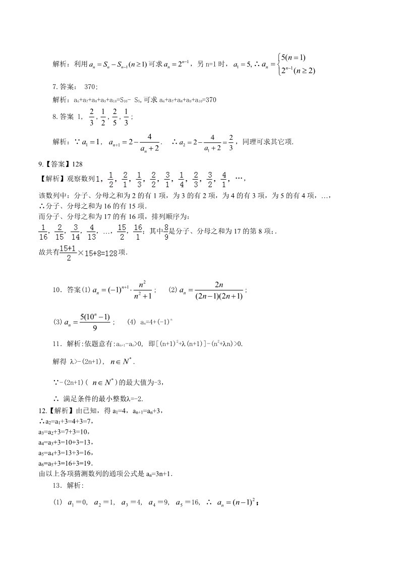 高中数学必修五巩固练习_数列的概念与简单表示法_基础第3页