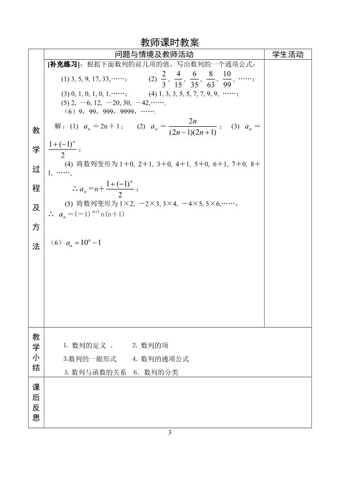 高中数学必修五1.数列概念教案1第3页