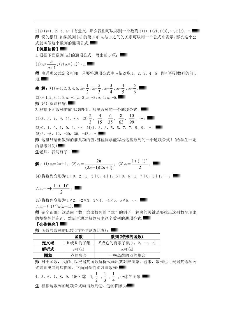 高中数学必修五2.1.1 数列的概念与简单表示法(一)）示范教案 新人教A版必修5第3页