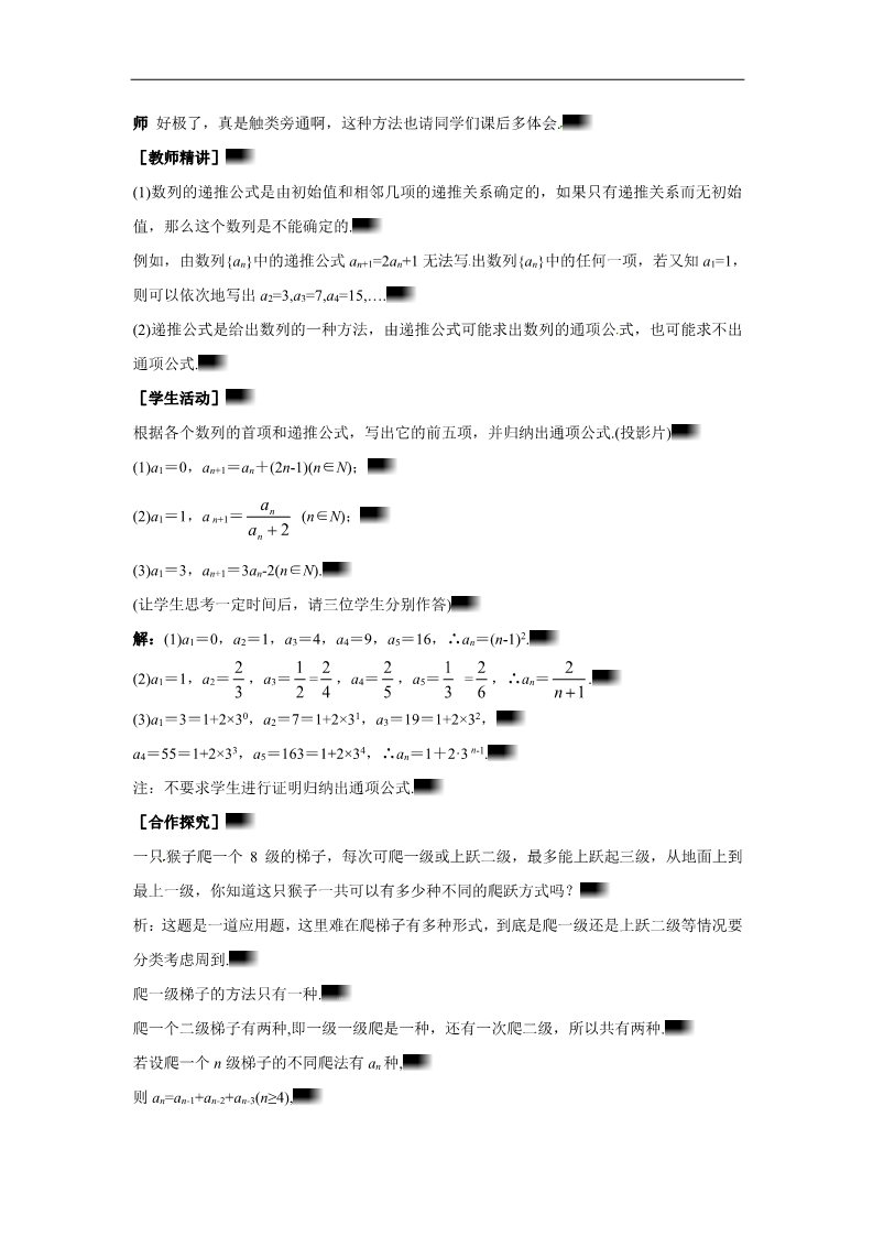 高中数学必修五2.1.2数列的概念与简单表示法（二） 第5页