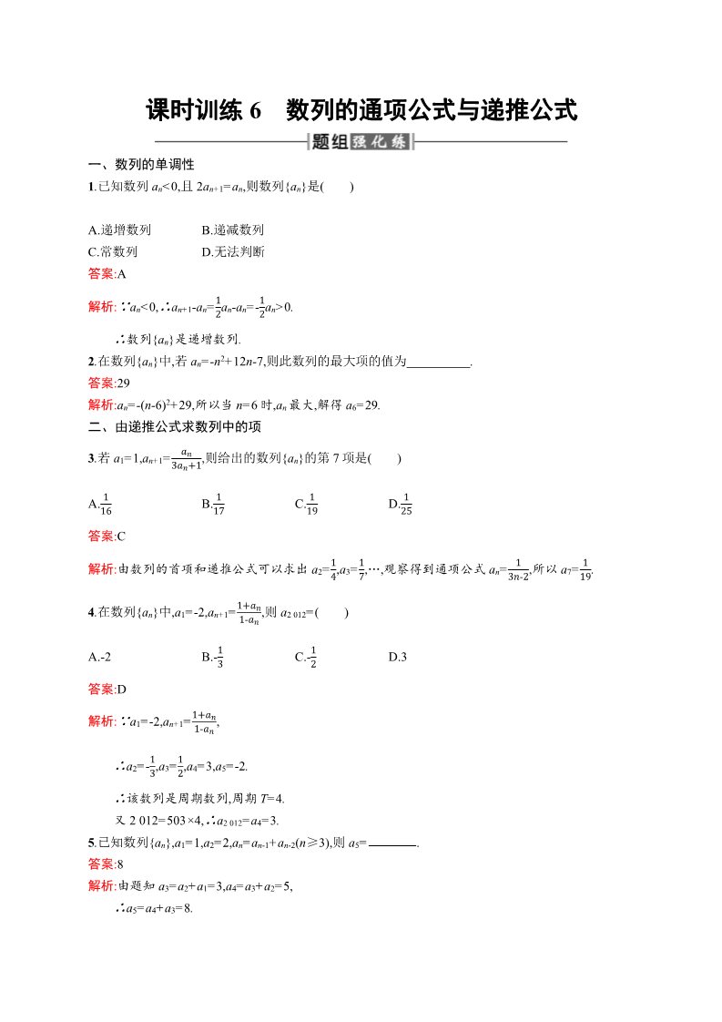 高中数学必修五2.1.2 数列的通项公式与递推公式 Word版含解析第1页