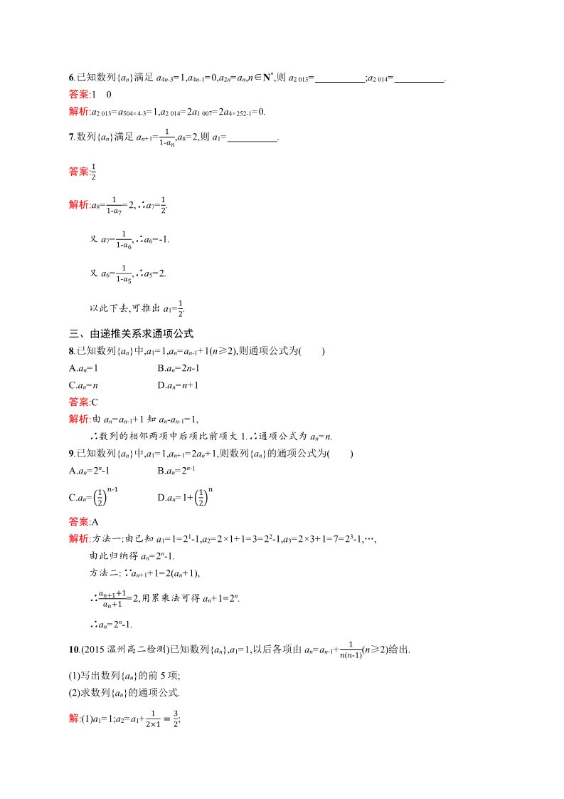 高中数学必修五2.1.2 数列的通项公式与递推公式 Word版含解析第2页