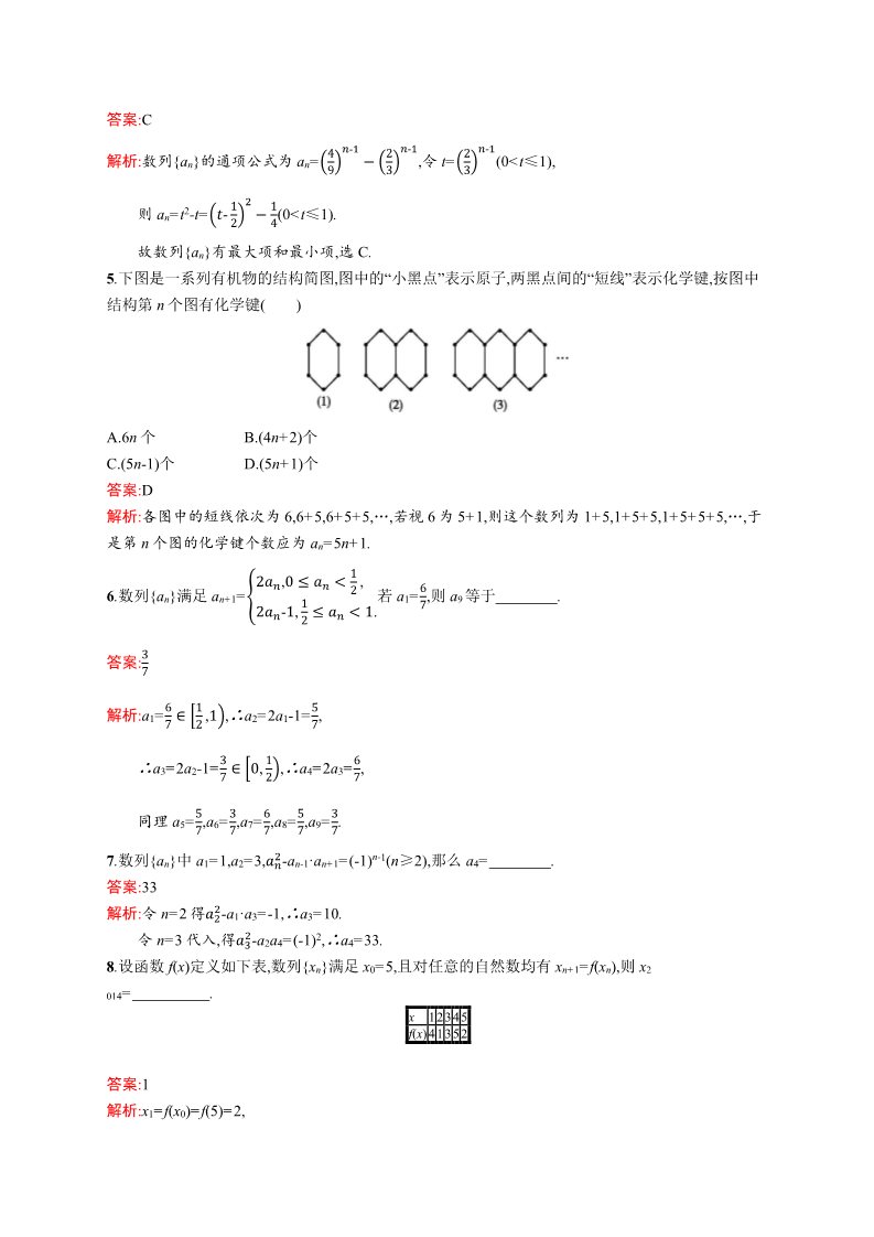 高中数学必修五2.1.2 数列的通项公式与递推公式 Word版含解析第4页