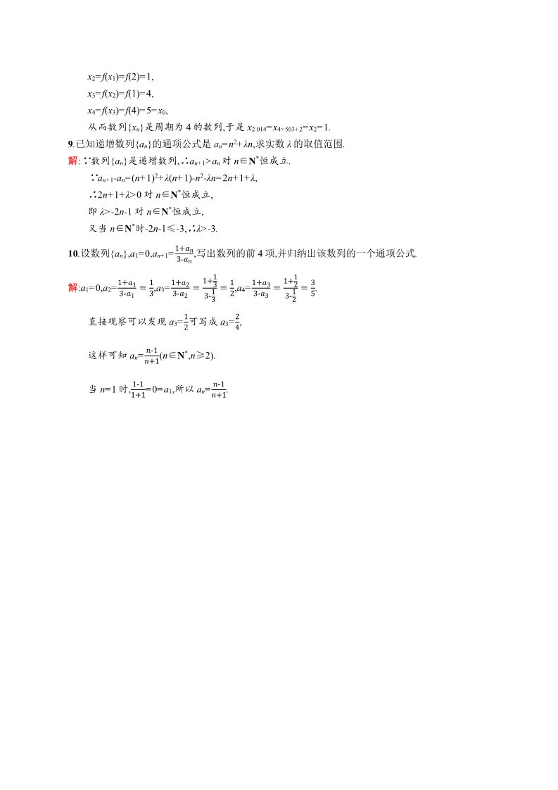 高中数学必修五2.1.2 数列的通项公式与递推公式 Word版含解析第5页