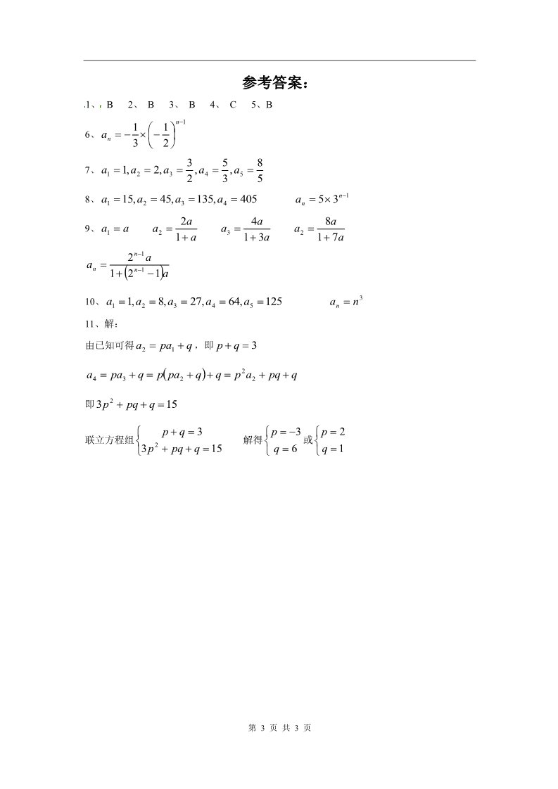 高中数学必修五2.1.2递推公式作业第3页