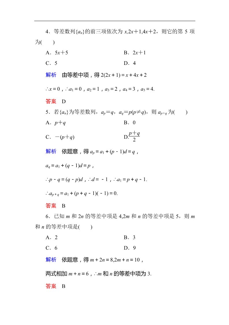 高中数学必修五2-2-1 技能演练作业第2页