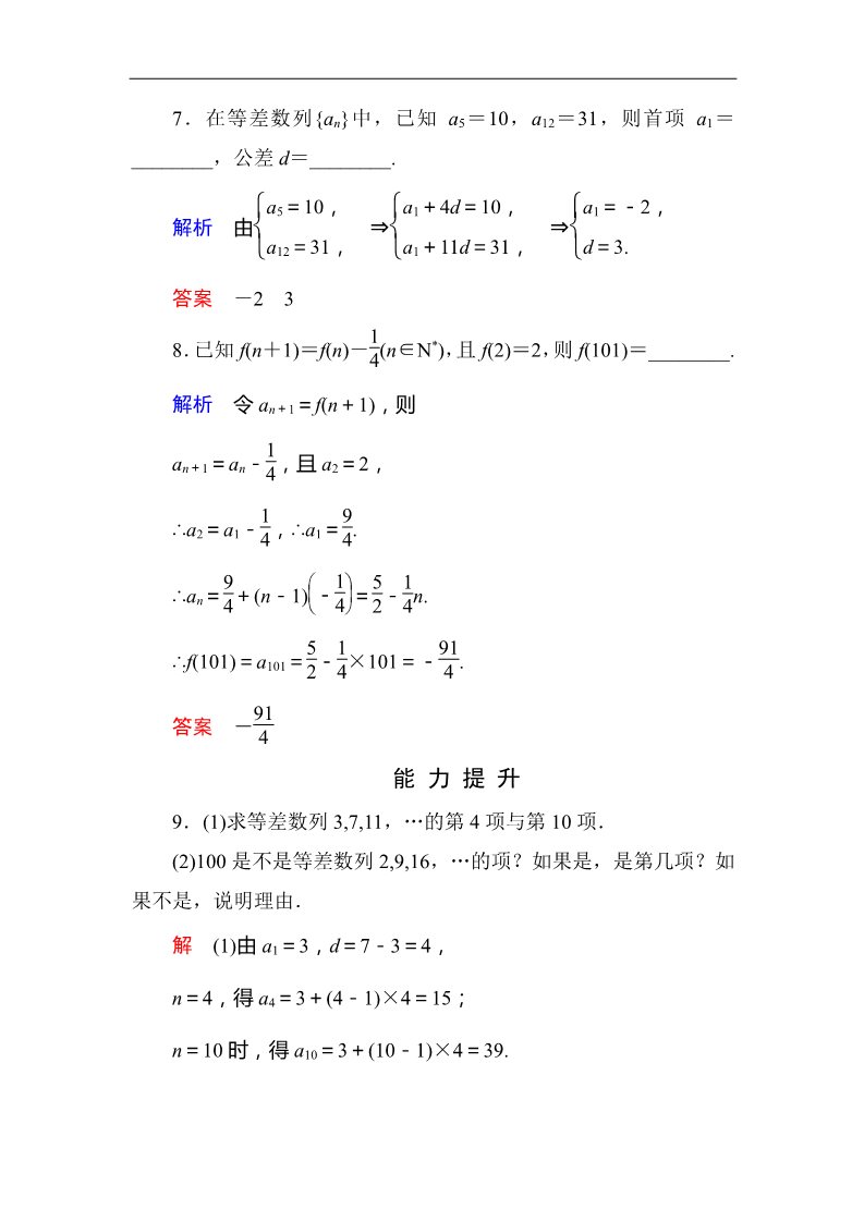 高中数学必修五2-2-1 技能演练作业第3页