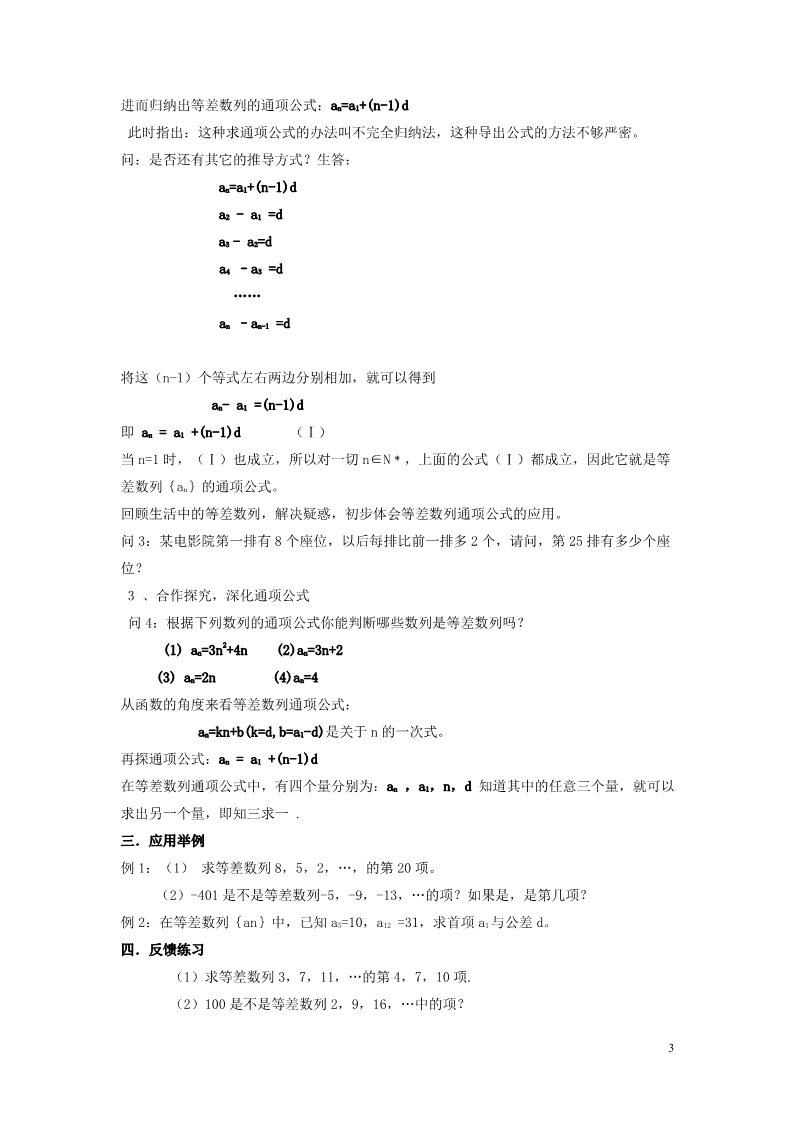 高中数学必修五2.2 等差数列教案 新人教A版必修5第3页