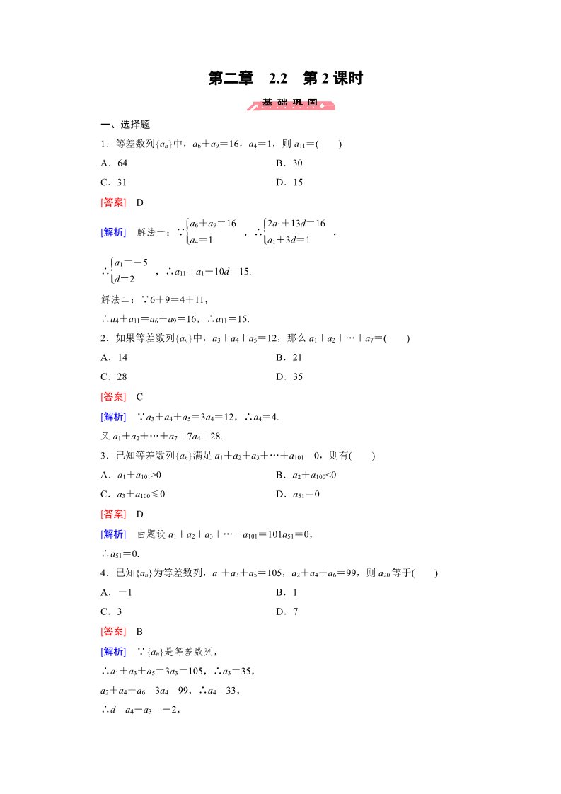 高中数学必修五2.2 等差数列 第2课时第1页