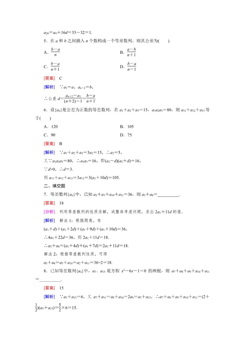 高中数学必修五2.2 等差数列 第2课时第2页