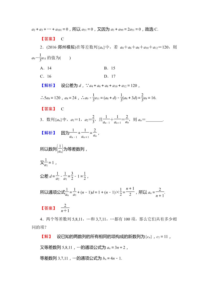 高中数学必修五 等差数列的性质 Word版含解析第5页