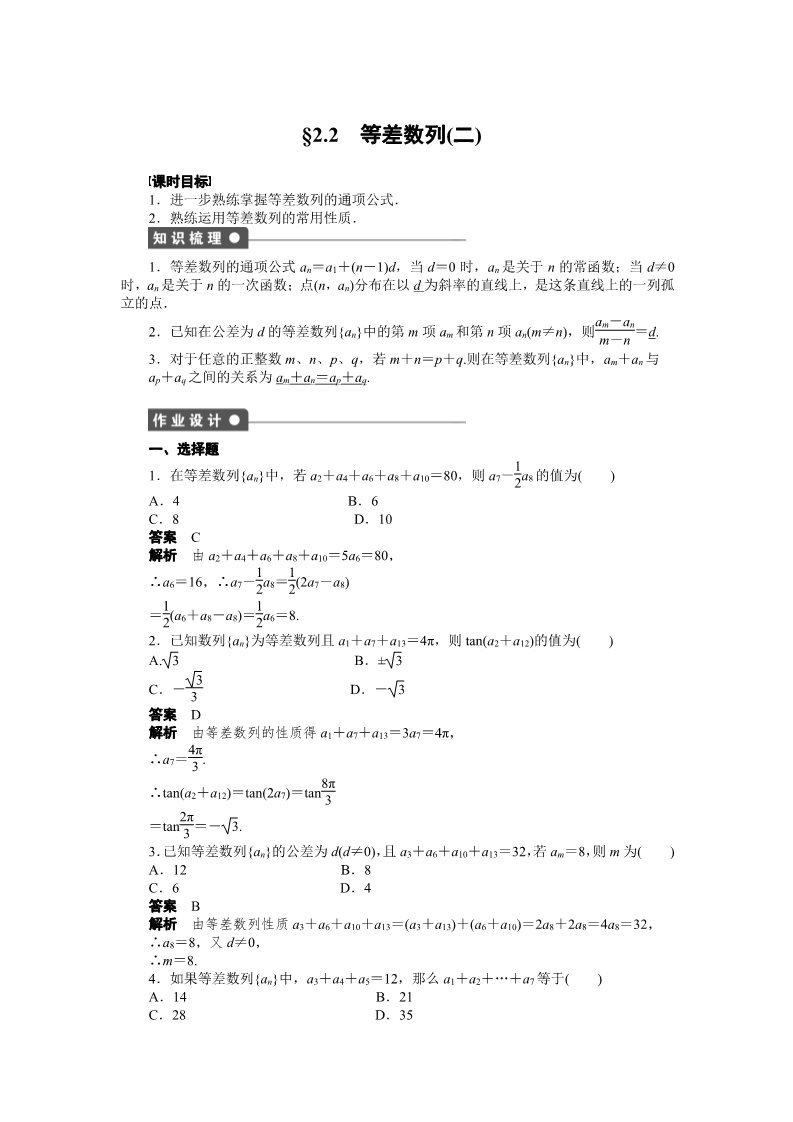 高中数学必修五第二章 2.2（二）第1页