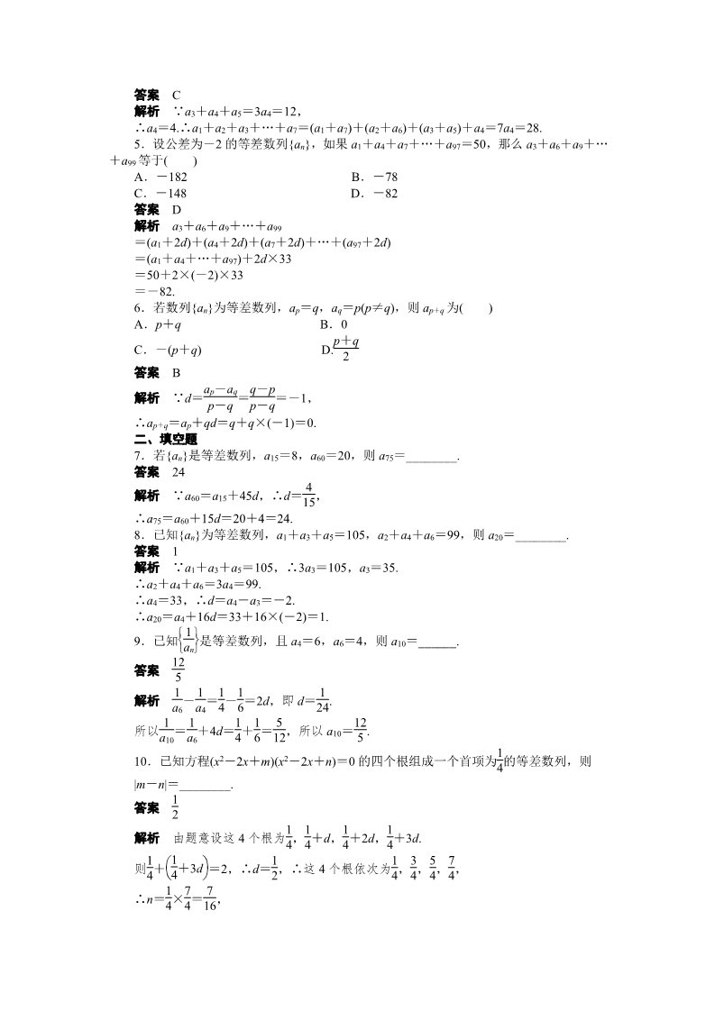 高中数学必修五第二章 2.2（二）第2页