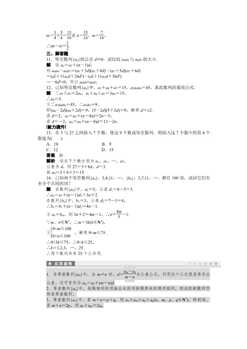 高中数学必修五第二章 2.2（二）第3页