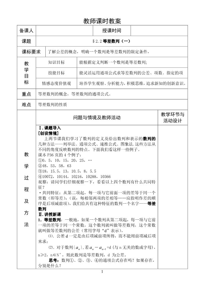 高中数学必修五3.等差数列1第1页