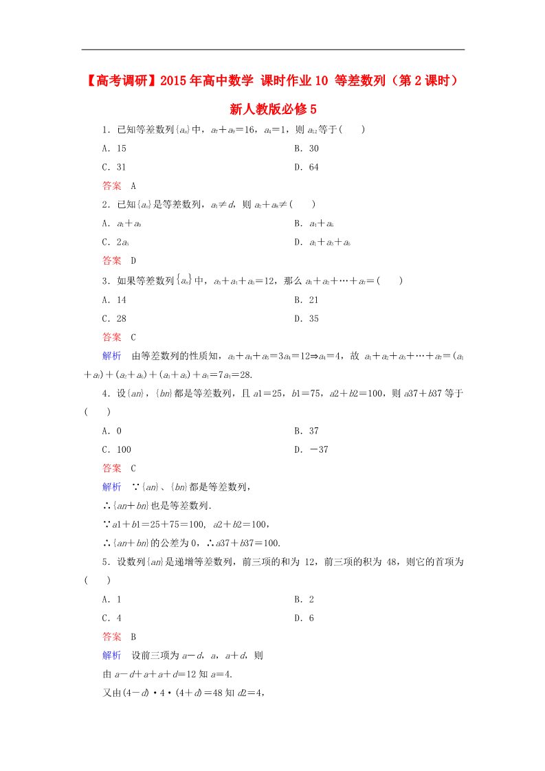 高中数学必修五等差数列（第2课时）新人教版必修5第1页