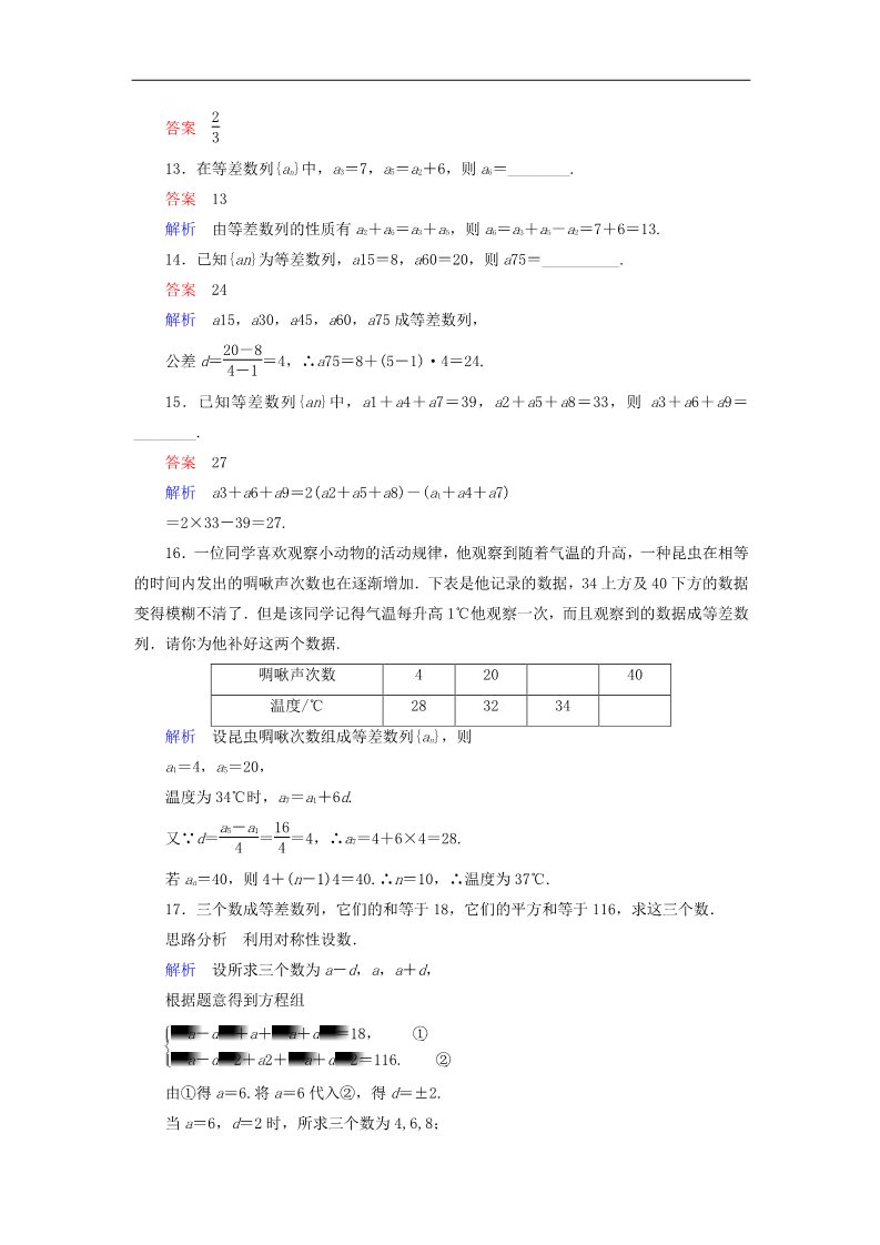 高中数学必修五等差数列（第2课时）新人教版必修5第3页