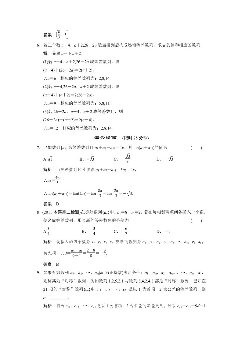 高中数学必修五2-2第2课时第2页