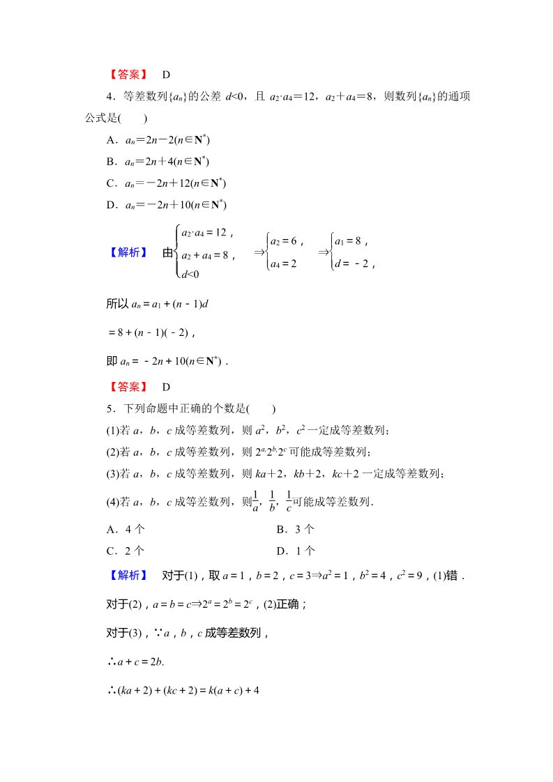 高中数学必修五 等差数列的概念与简单表示 Word版含解析第2页