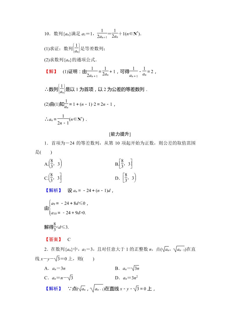 高中数学必修五 等差数列的概念与简单表示 Word版含解析第4页