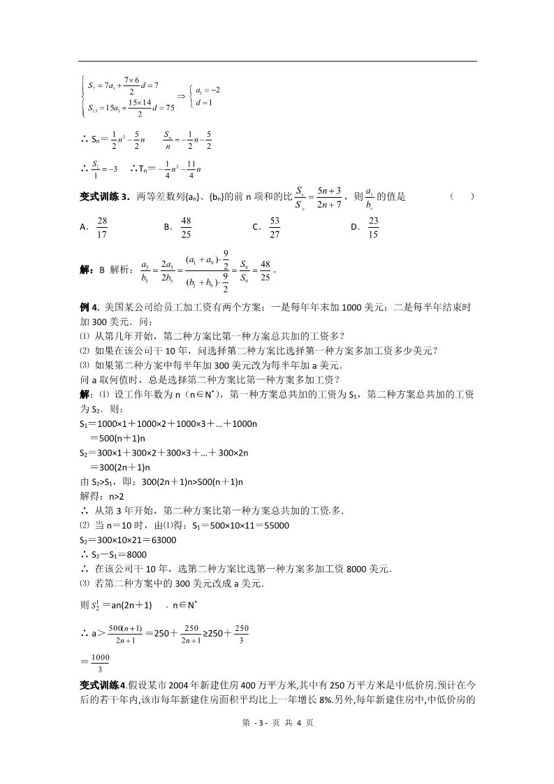 高中数学必修五2.2《等差数列》测试（新人教A版必修5）第3页