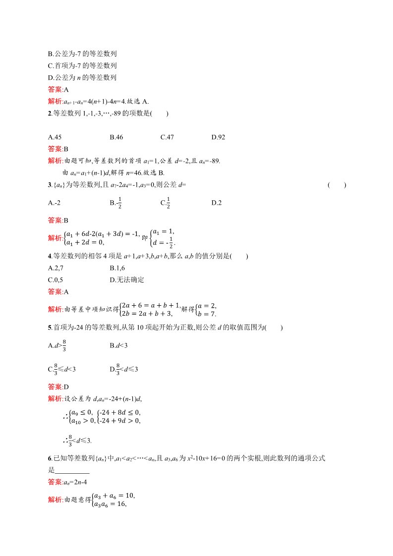 高中数学必修五2.2.1 等差数列 Word版含解析第3页