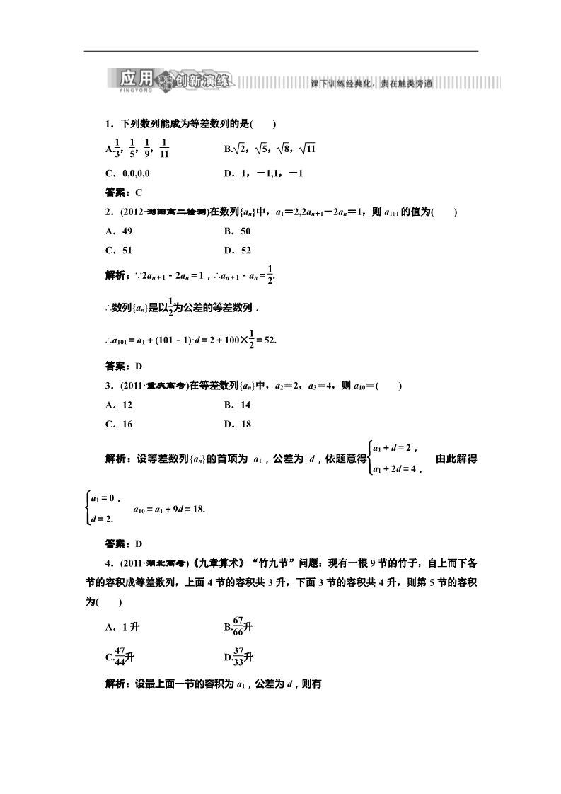 高中数学必修五2.2  第一课时  应用创新演练第1页