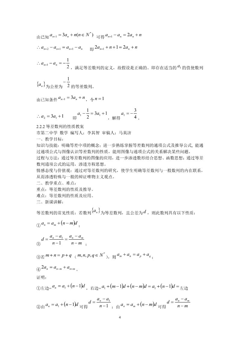 高中数学必修五2.2等差数列第4页