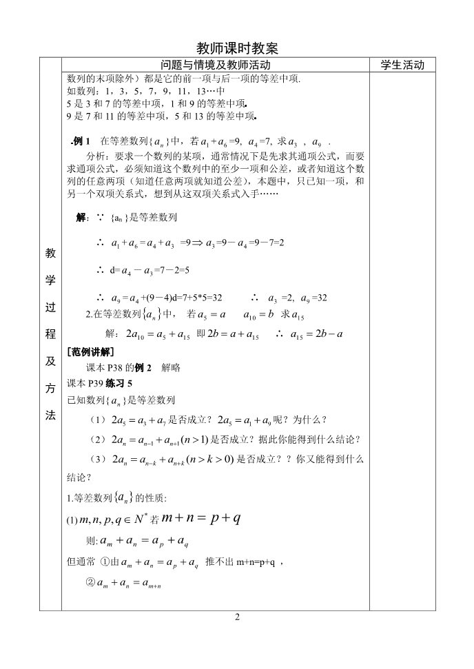 高中数学必修五4.等差数列2第2页