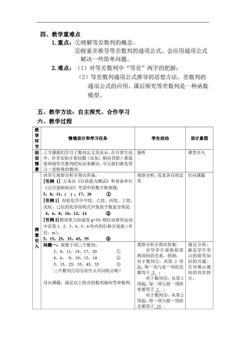 高中数学必修五2.2等差数列 第一课时 等差数列 第2页