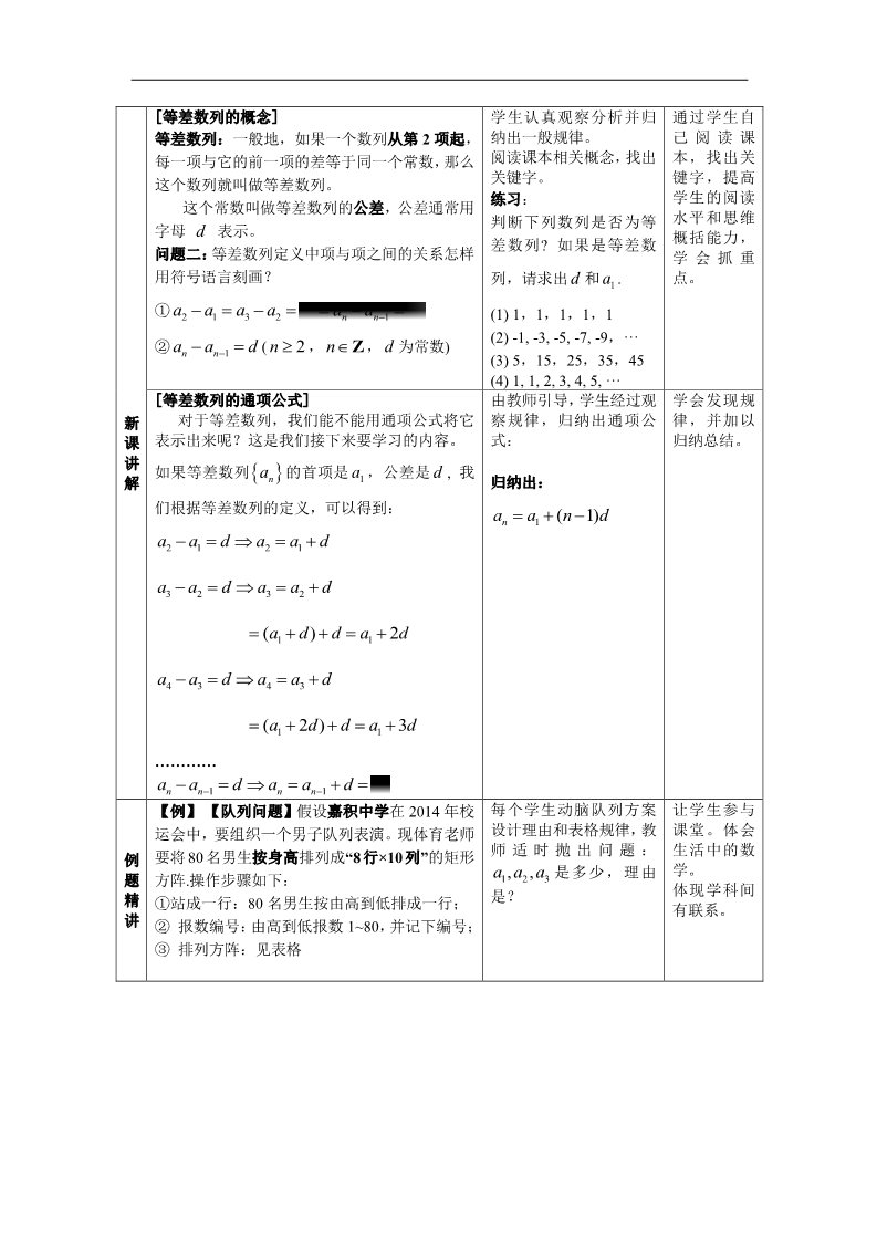 高中数学必修五2.2等差数列 第一课时 等差数列 第3页