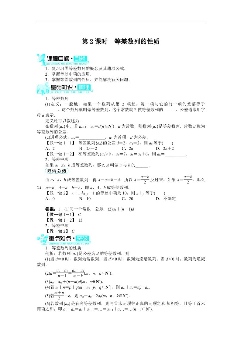 高中数学必修五2.2等差数列(第2课时)第1页