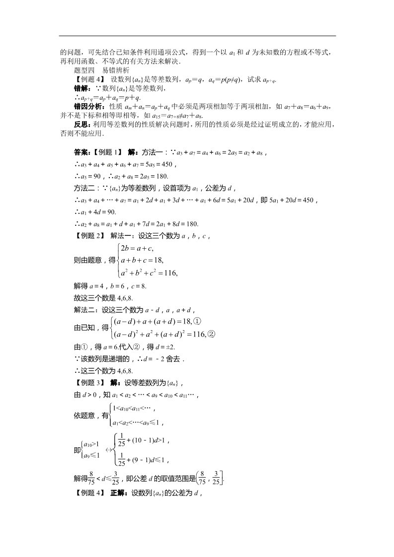 高中数学必修五2.2等差数列(第2课时)第3页