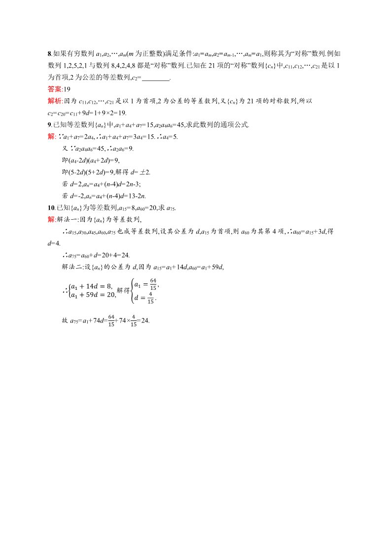 高中数学必修五2.2.2 等差数列的性质 Word版含解析第4页