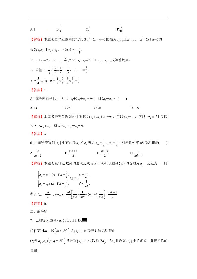 高中数学必修五等差数列（对点演练卷4）第2页