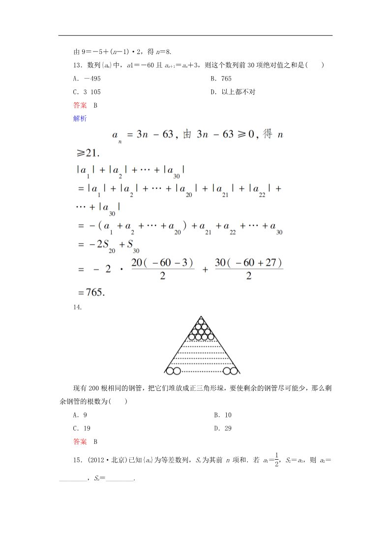 高中数学必修五等差数列的前n项和第3课时 新人教版必修5第3页