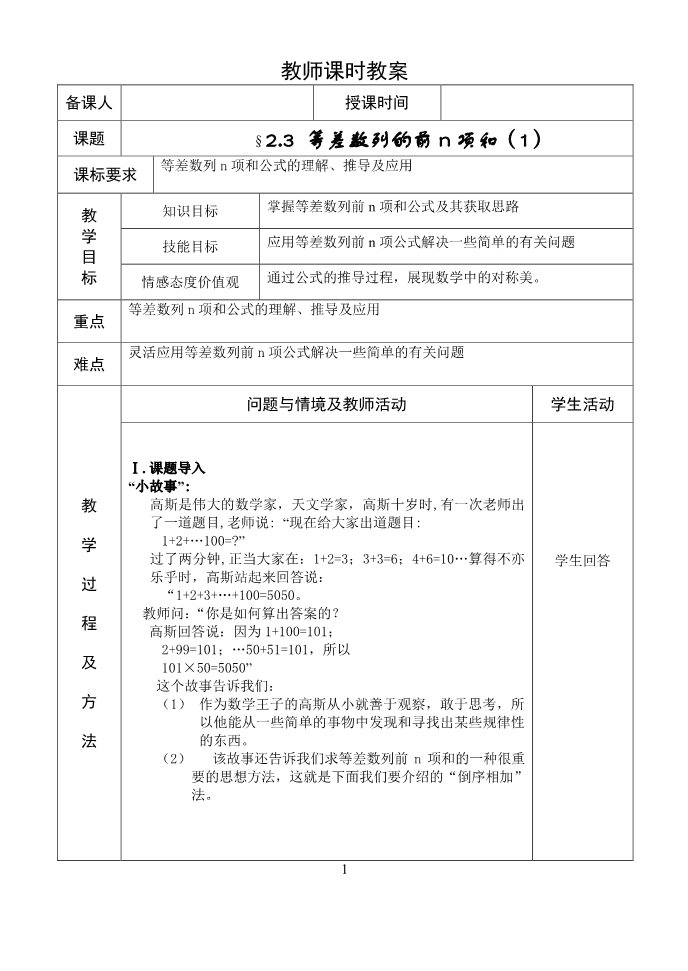 高中数学必修五5.等差数列和(1)第1页