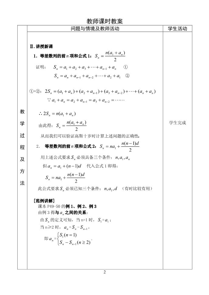 高中数学必修五5.等差数列和(1)第2页