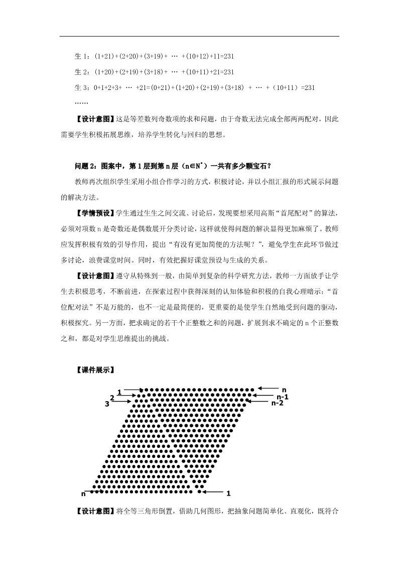 高中数学必修五2.3 等差数列的前n项和（第一课时）教案 新人教A版必修5第4页