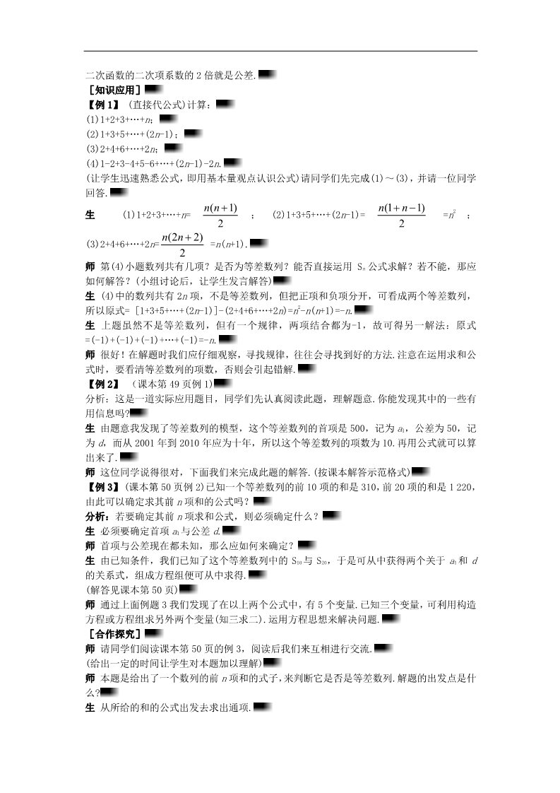 高中数学必修五2.3.1 等差数列的前n项和(一)）示范教案 新人教A版必修5第4页