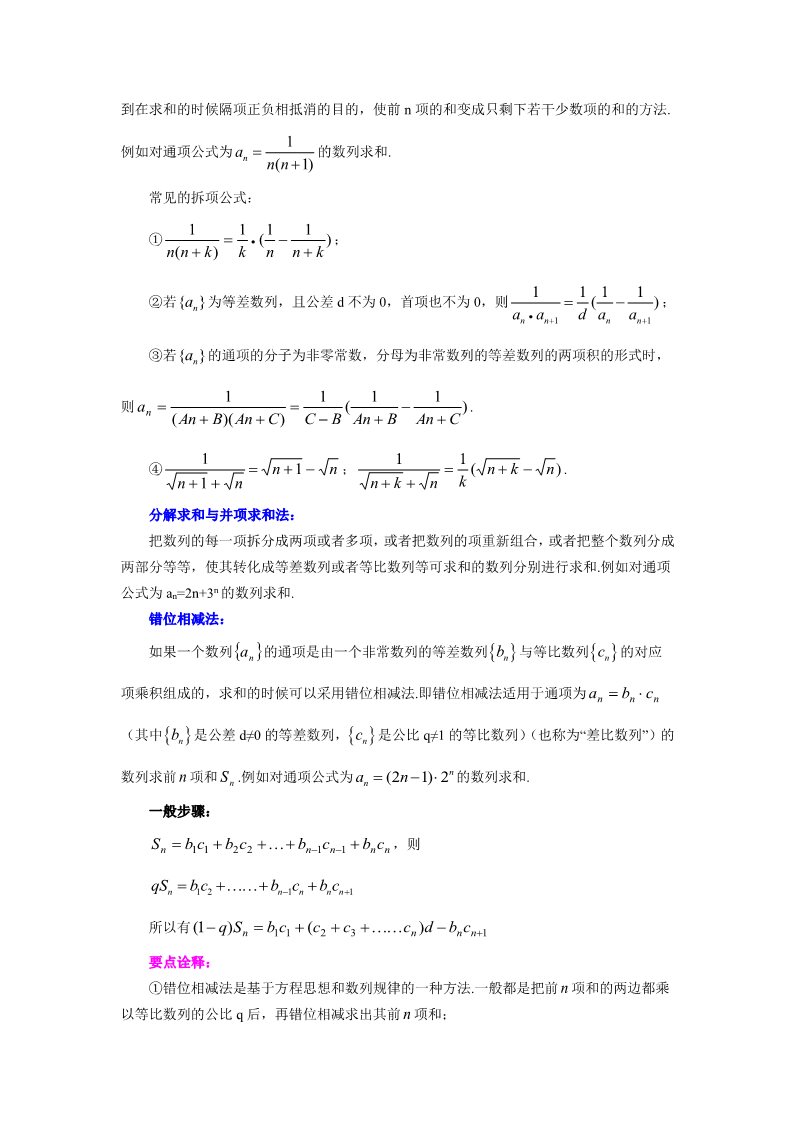 高中数学必修五知识讲解_数列的求和问题_基础第2页