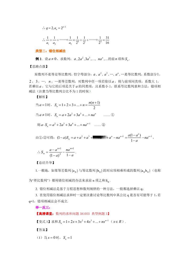 高中数学必修五知识讲解_数列的求和问题_基础第4页