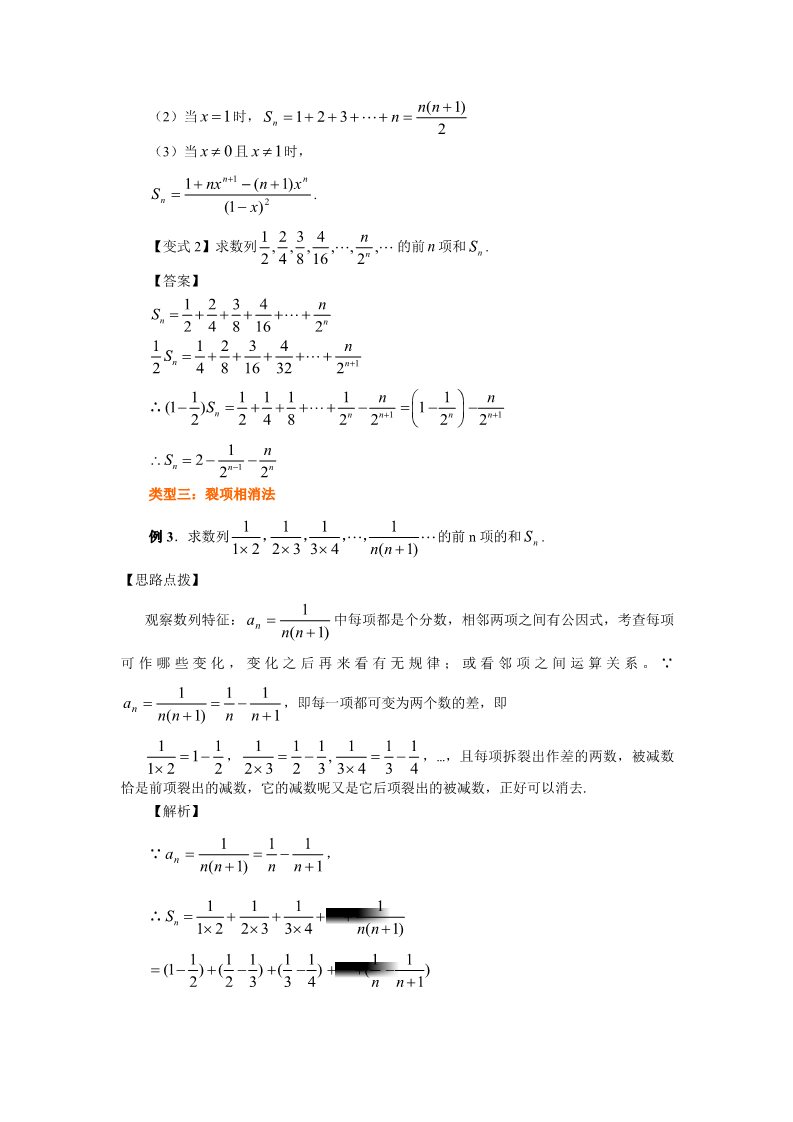 高中数学必修五知识讲解_数列的求和问题_基础第5页